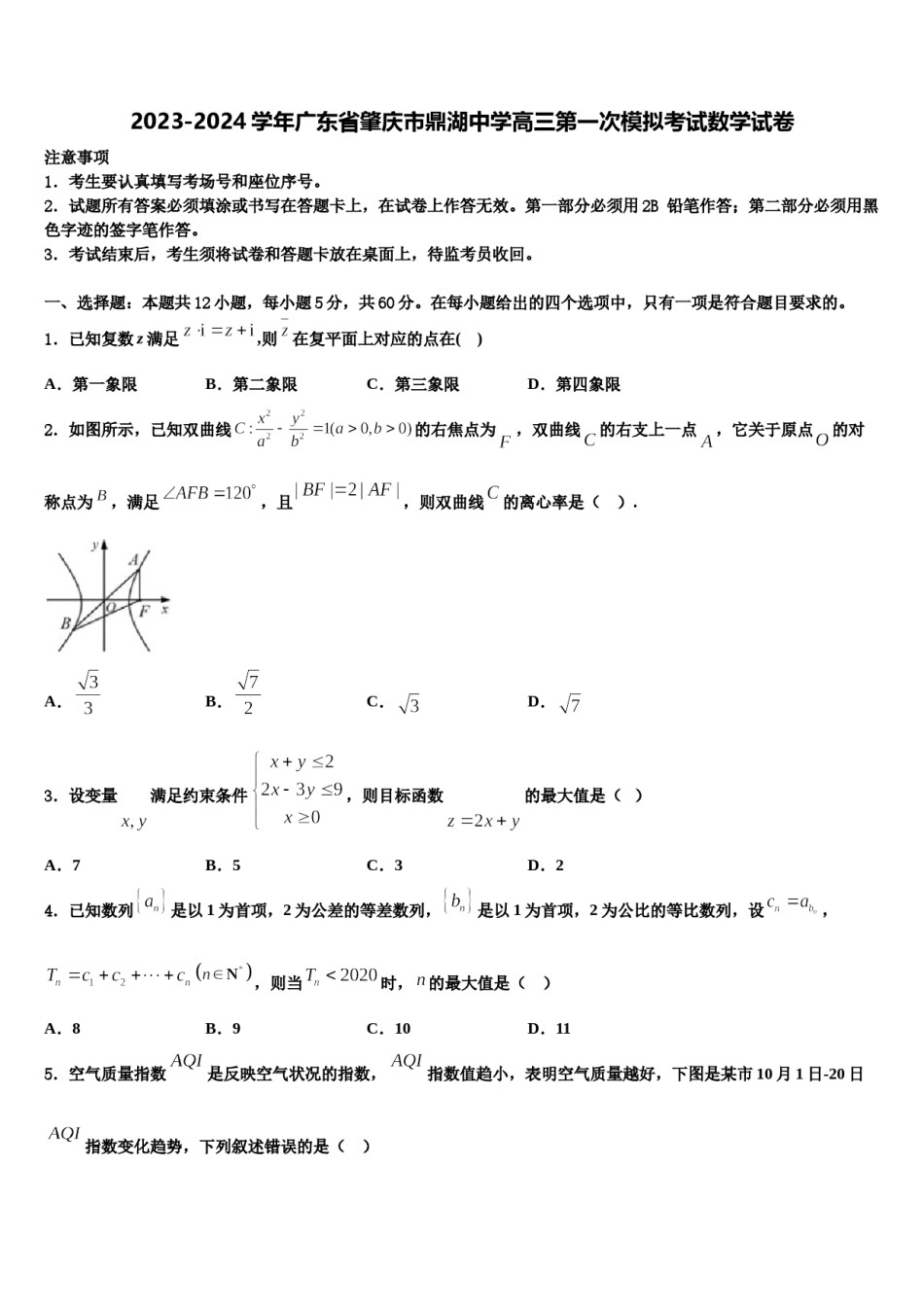 2023-2024学年广东省肇庆市鼎湖中学高三第一次模拟考试数学试卷含解析.doc_第1页