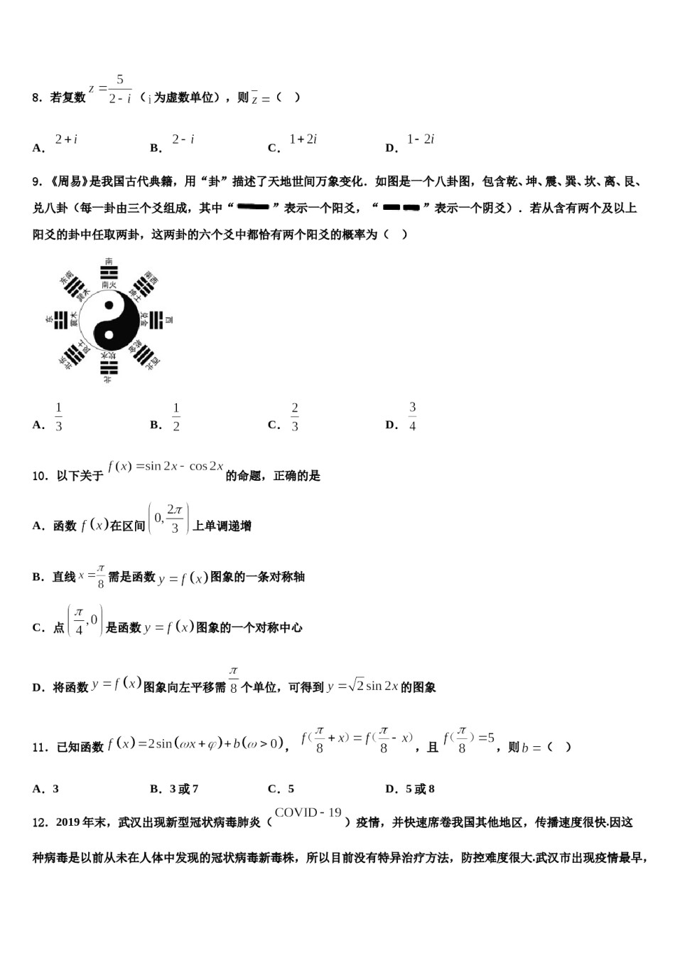 2023-2024学年广东省肇庆市鼎湖中学高三第一次模拟考试数学试卷含解析.doc_第3页