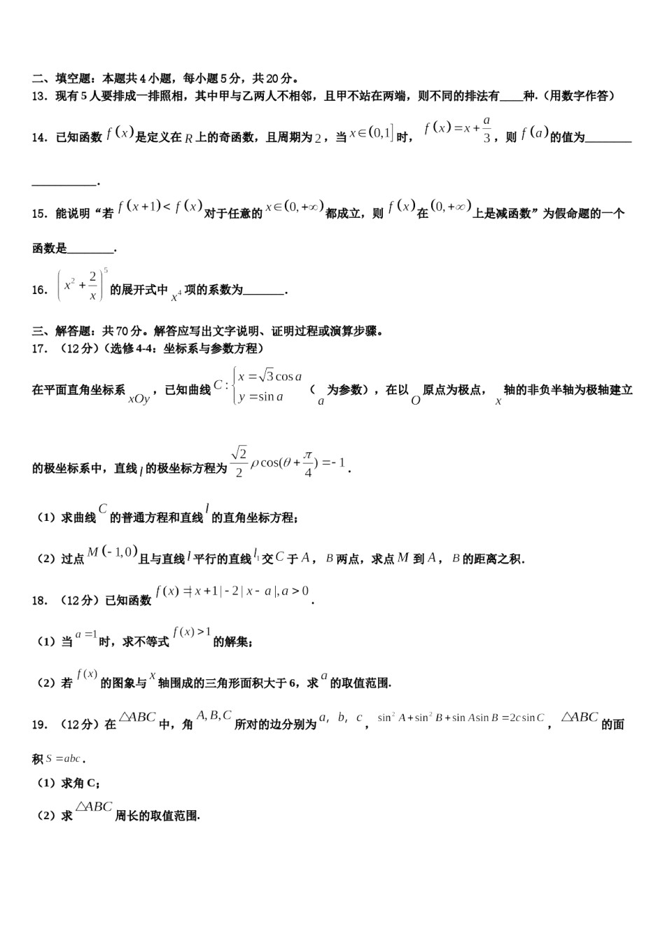 2023-2024学年广东省肇庆市鼎湖中学高考压轴卷数学试卷含解析.doc_第3页