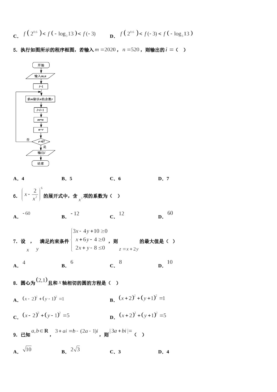 2023-2024学年广东省肇庆联盟校高三下学期联合考试数学试题含解析.doc_第2页
