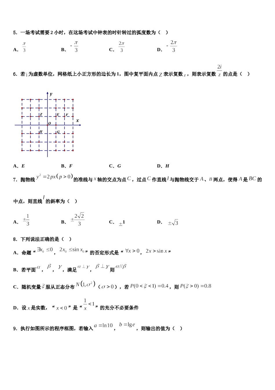 2023-2024学年广东省肇庆联盟校高考数学二模试卷含解析.doc_第2页