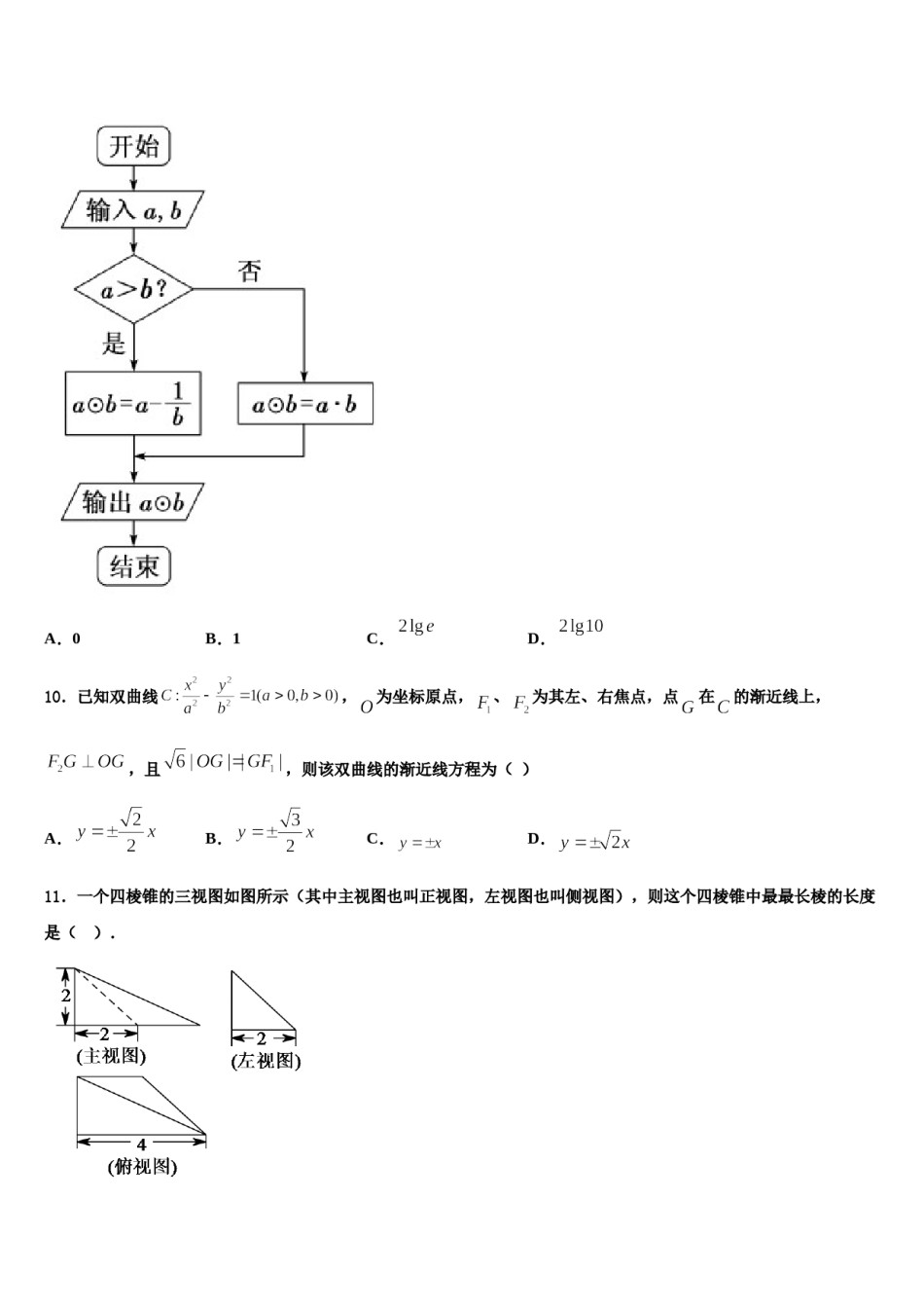2023-2024学年广东省肇庆联盟校高考数学二模试卷含解析.doc_第3页