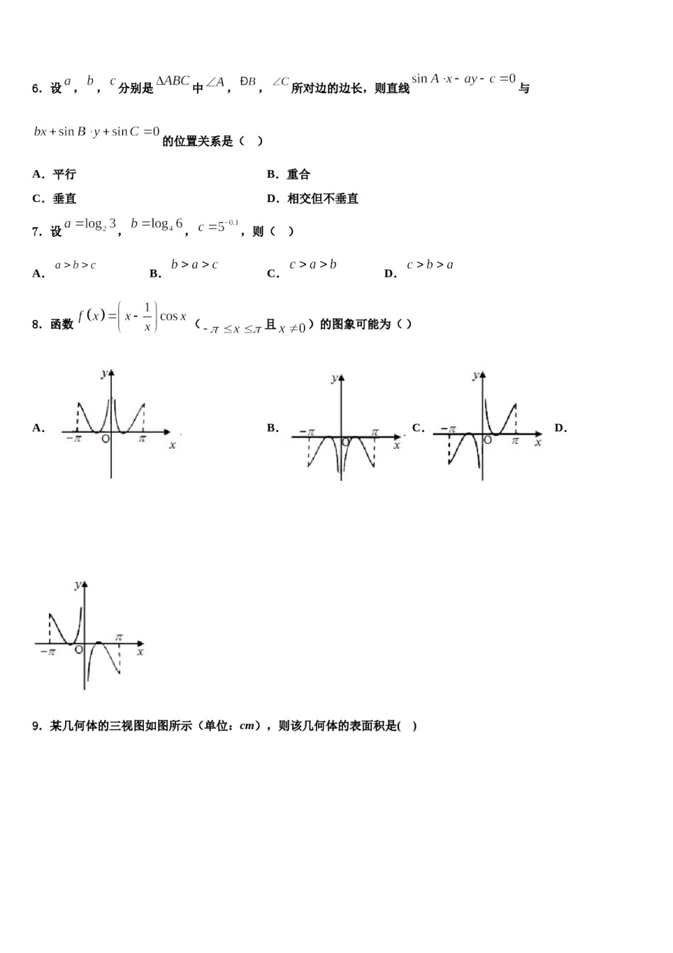 2023-2024学年广东省茂名省际名校高三下学期联考数学试题含解析.doc_第2页