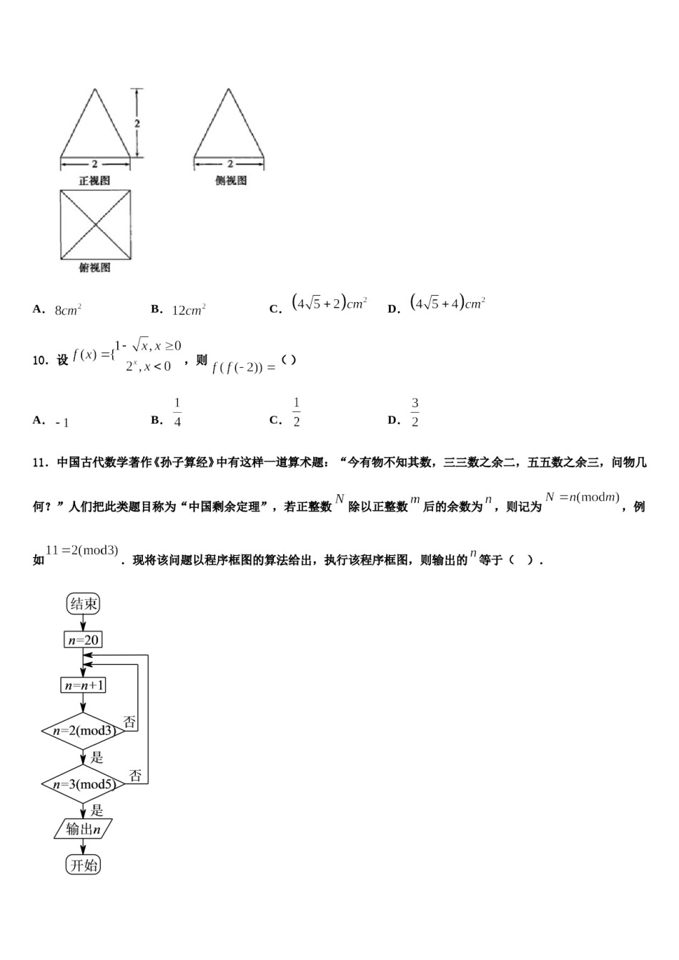 2023-2024学年广东省茂名省际名校高三下学期联考数学试题含解析.doc_第3页