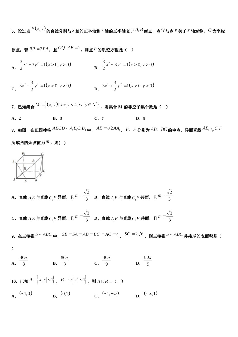 2023-2024学年广东省遂溪县第三中学高考仿真模拟数学试卷含解析.doc_第2页