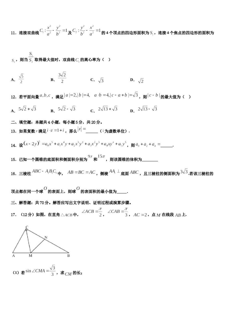 2023-2024学年广东省遂溪县第三中学高考仿真模拟数学试卷含解析.doc_第3页