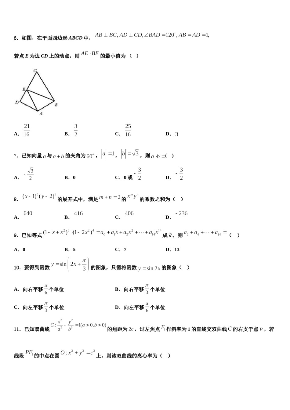 2023-2024学年广东省郁南县连滩中学高三（最后冲刺）数学试卷含解析.doc_第2页