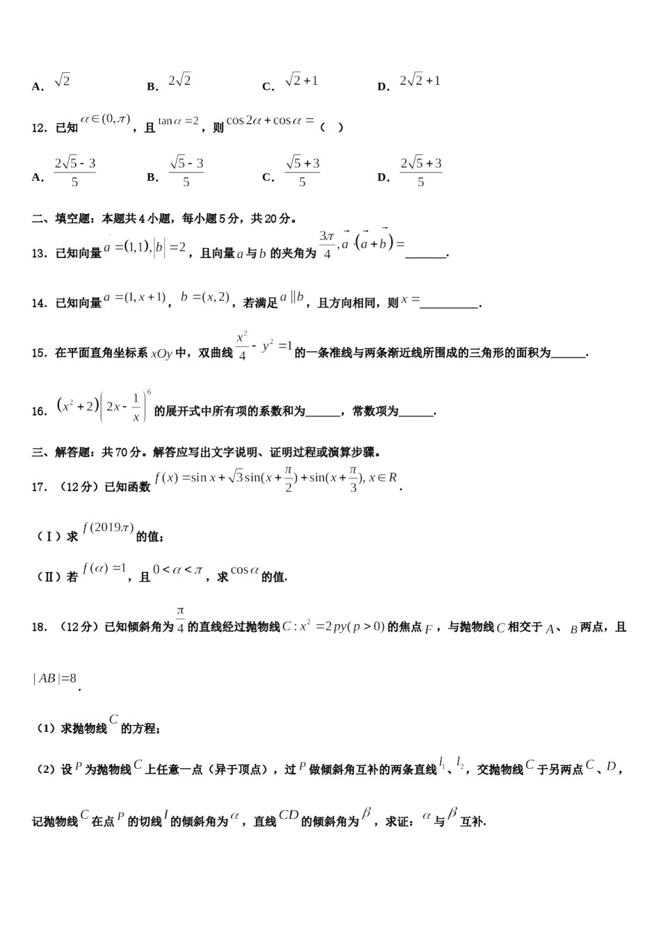 2023-2024学年广东省郁南县连滩中学高三（最后冲刺）数学试卷含解析.doc_第3页