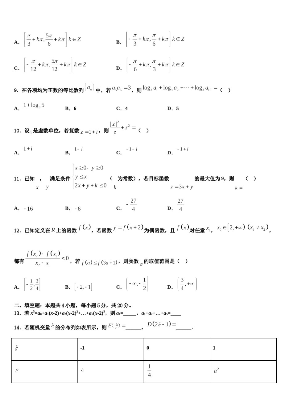2023-2024学年广东省阳山中学高三第一次模拟考试数学试卷含解析.doc_第3页