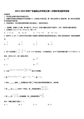 2023-2024学年广东省阳山中学高三第一次模拟考试数学试卷含解析.doc