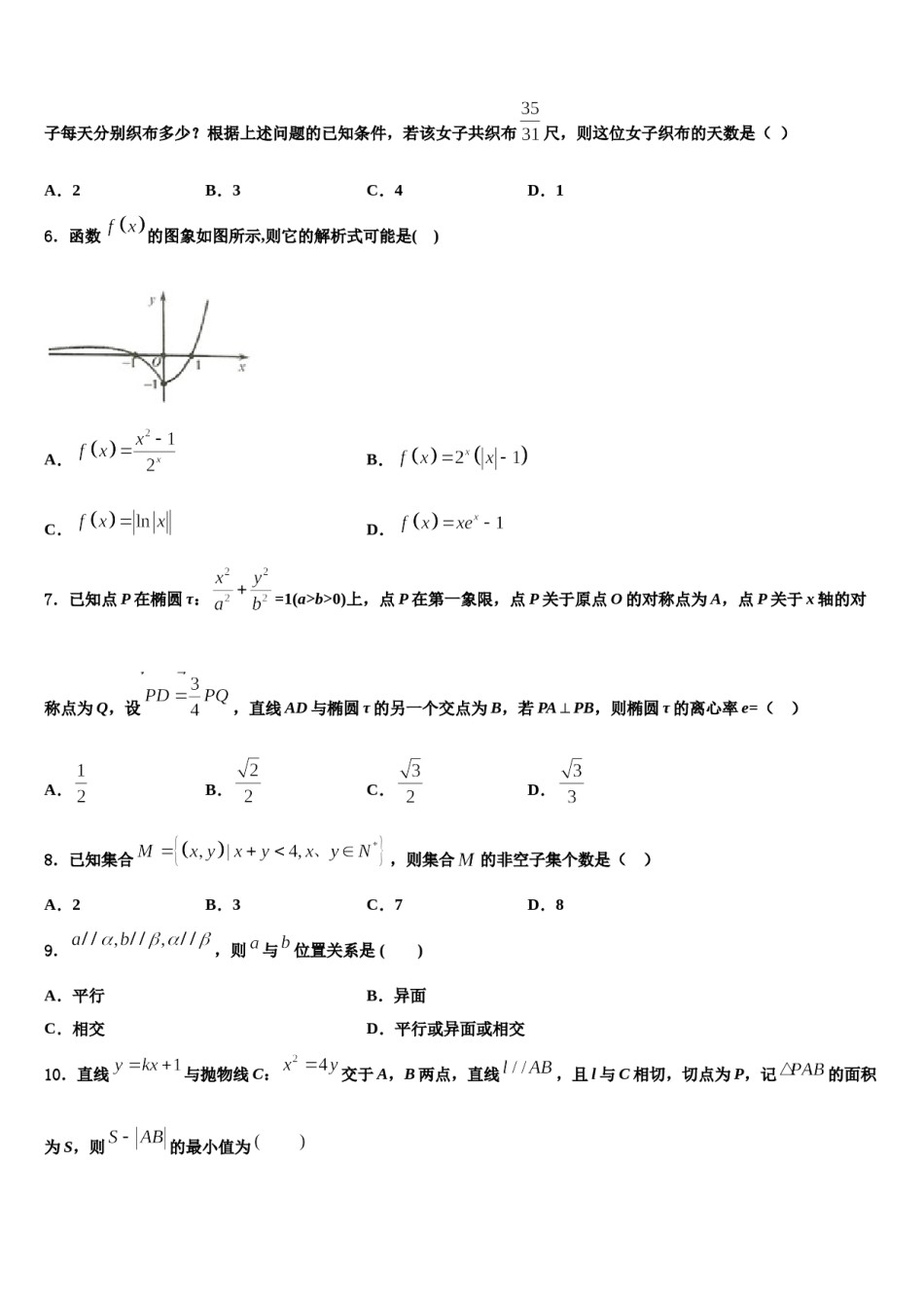 2023-2024学年广东省陆丰市甲子中学高考数学全真模拟密押卷含解析.doc_第2页