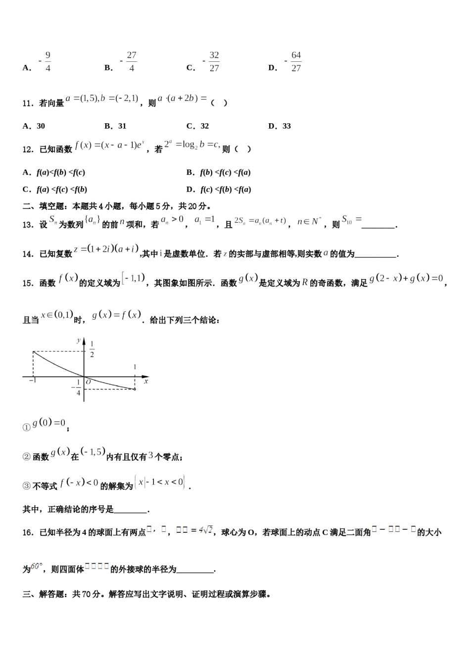 2023-2024学年广东省陆丰市甲子中学高考数学全真模拟密押卷含解析.doc_第3页