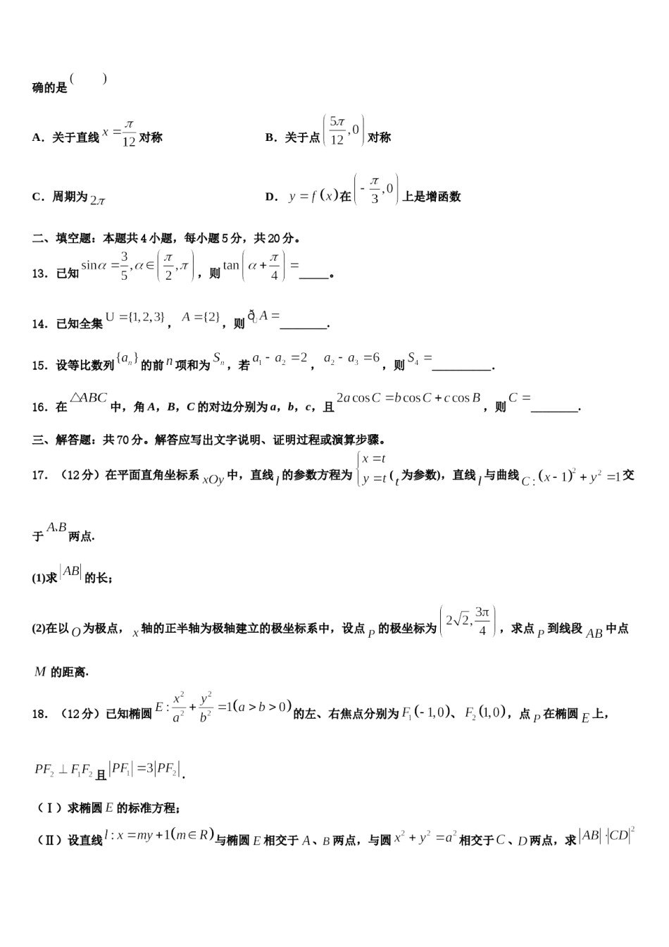 2023-2024学年广东肇庆市高考仿真卷数学试题含解析.doc_第3页