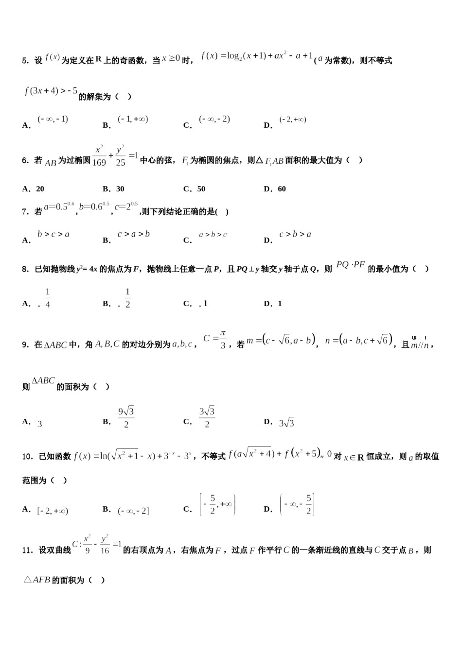 2023-2024学年广东高明一中高三第二次联考数学试卷含解析.doc_第2页