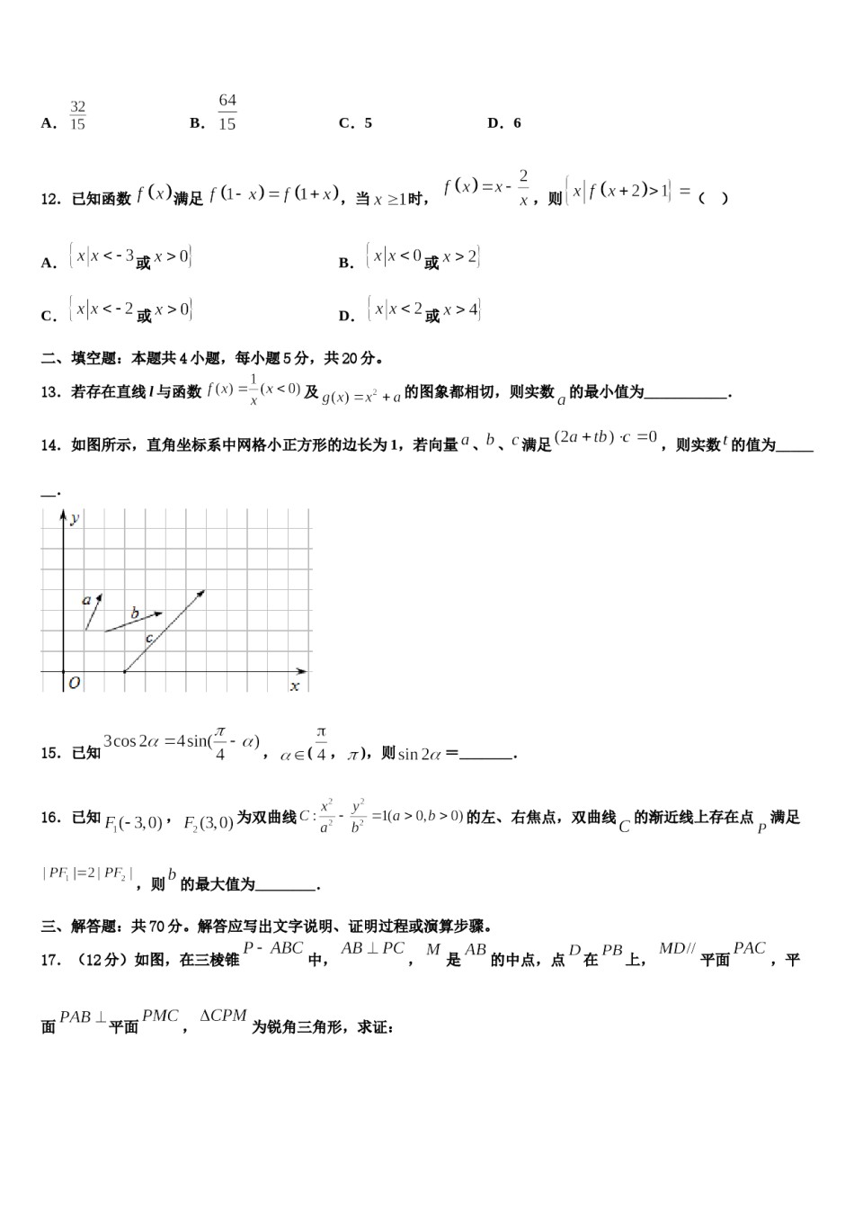 2023-2024学年广东高明一中高三第二次联考数学试卷含解析.doc_第3页