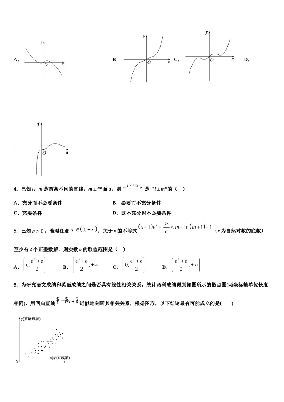 2023-2024学年广州协和中学高三（最后冲刺）数学试卷含解析.doc_第2页