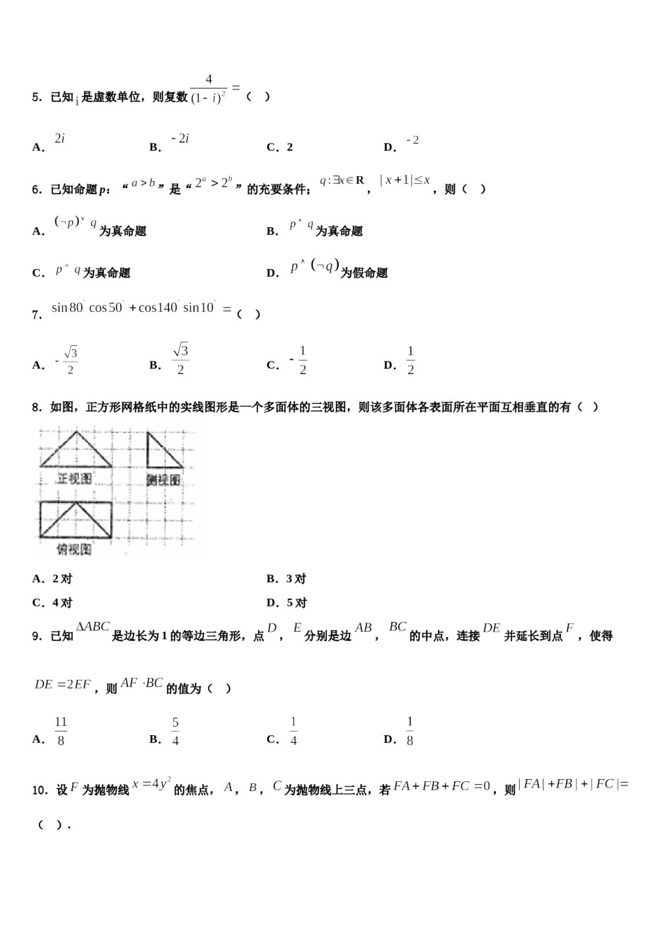 2023-2024学年广州顺德区高三第二次诊断性检测数学试卷含解析.doc_第2页