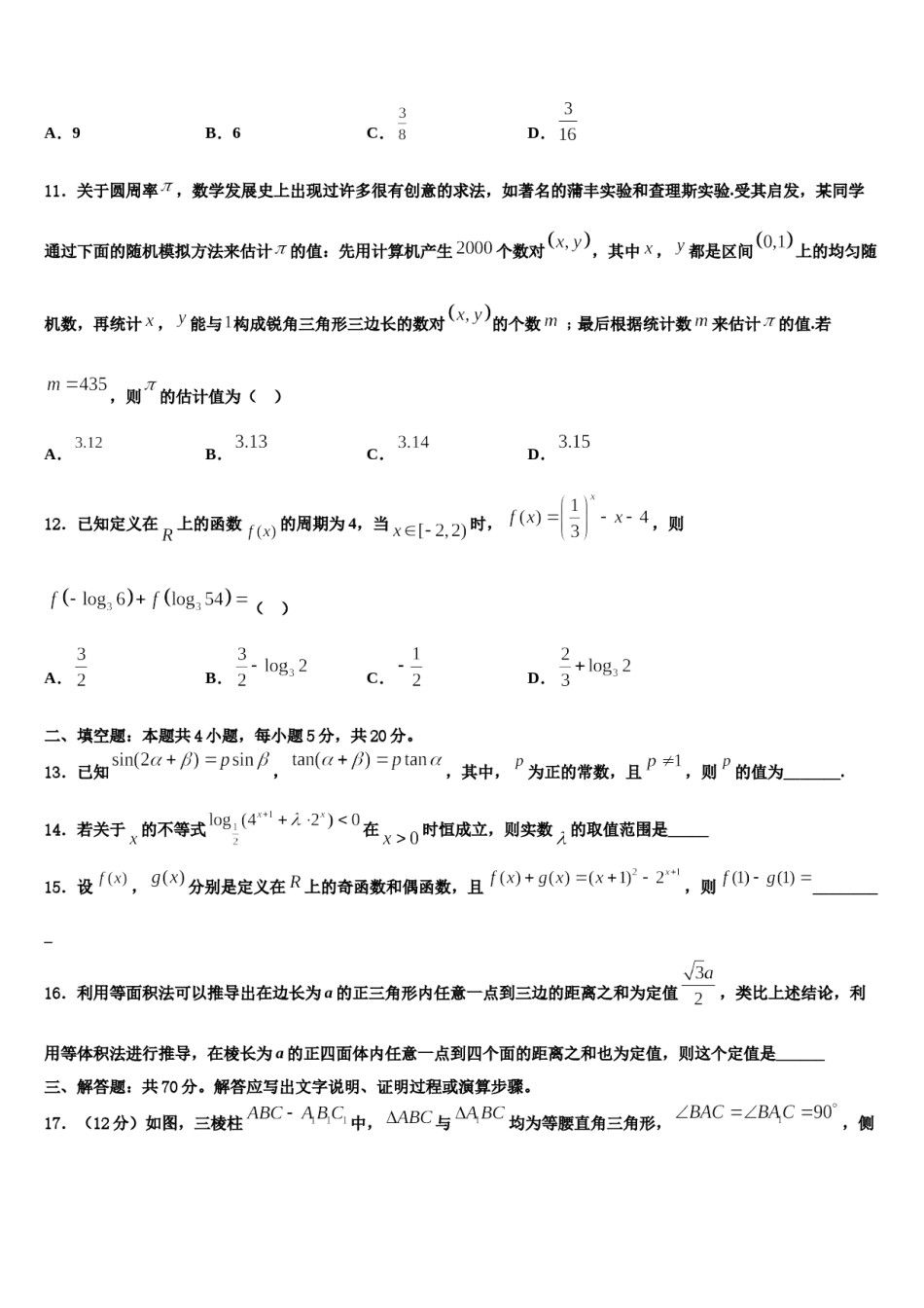 2023-2024学年广州顺德区高三第二次诊断性检测数学试卷含解析.doc_第3页