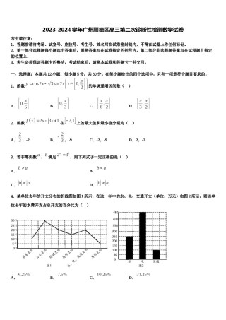 2023-2024学年广州顺德区高三第二次诊断性检测数学试卷含解析.doc