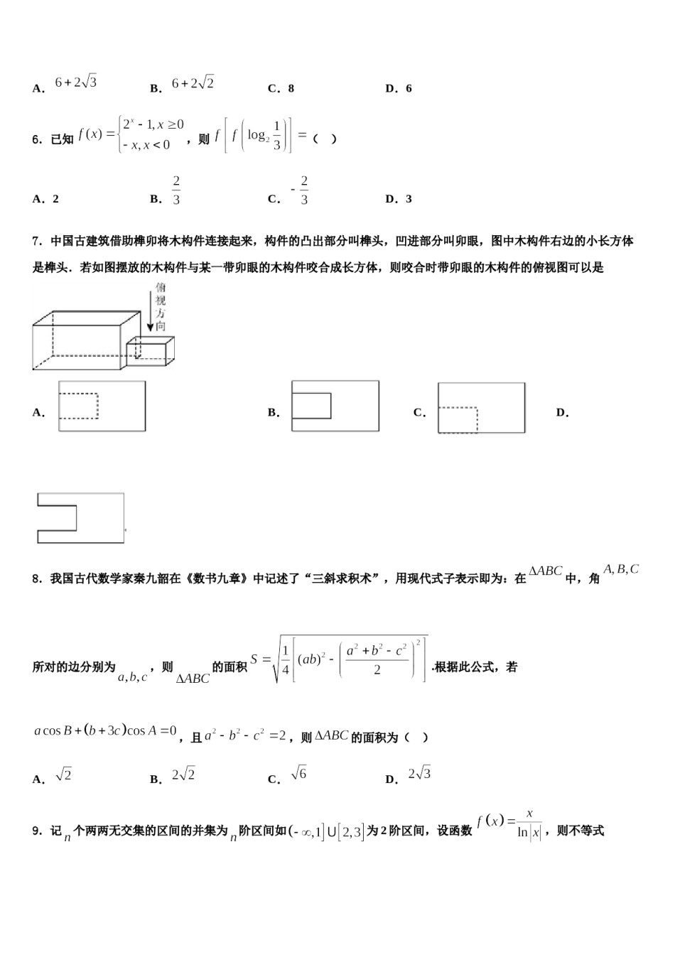 2023-2024学年广西全州县二中高三第二次诊断性检测数学试卷含解析.doc_第2页