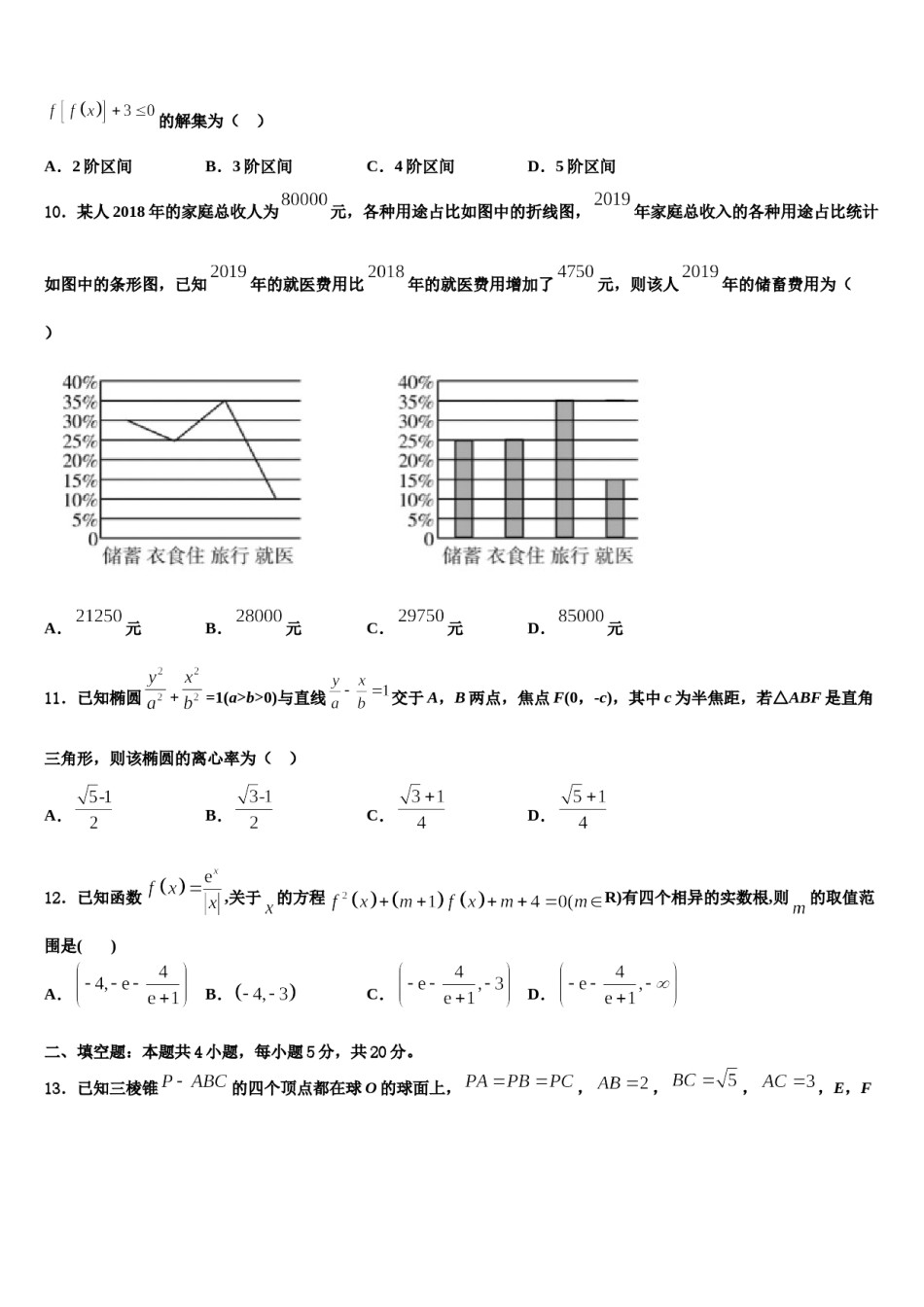 2023-2024学年广西全州县二中高三第二次诊断性检测数学试卷含解析.doc_第3页