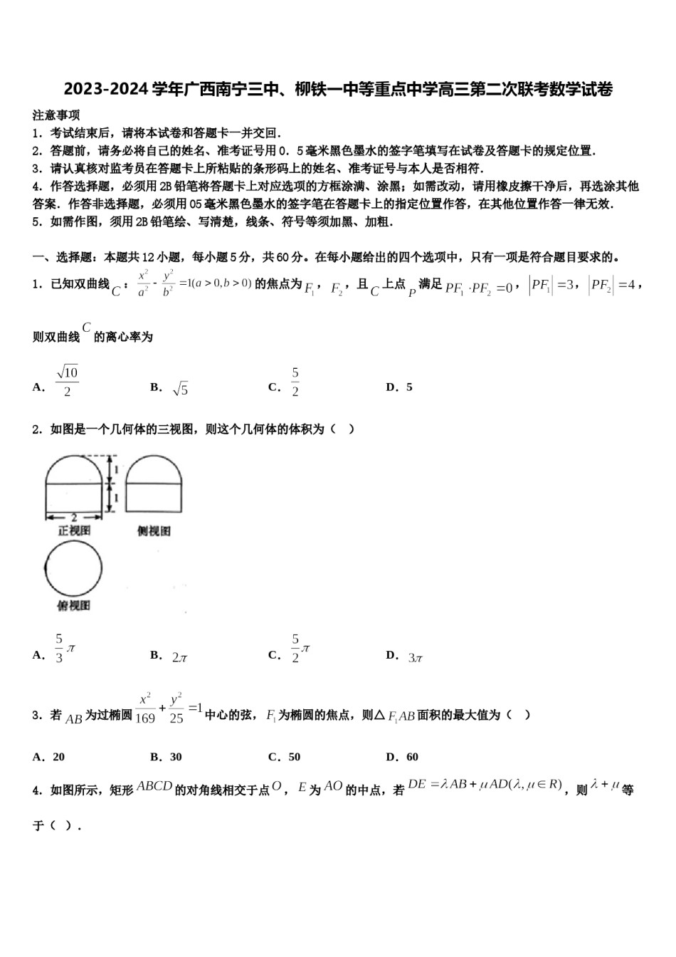 2023-2024学年广西南宁三中、柳铁一中等重点中学高三第二次联考数学试卷含解析.doc_第1页