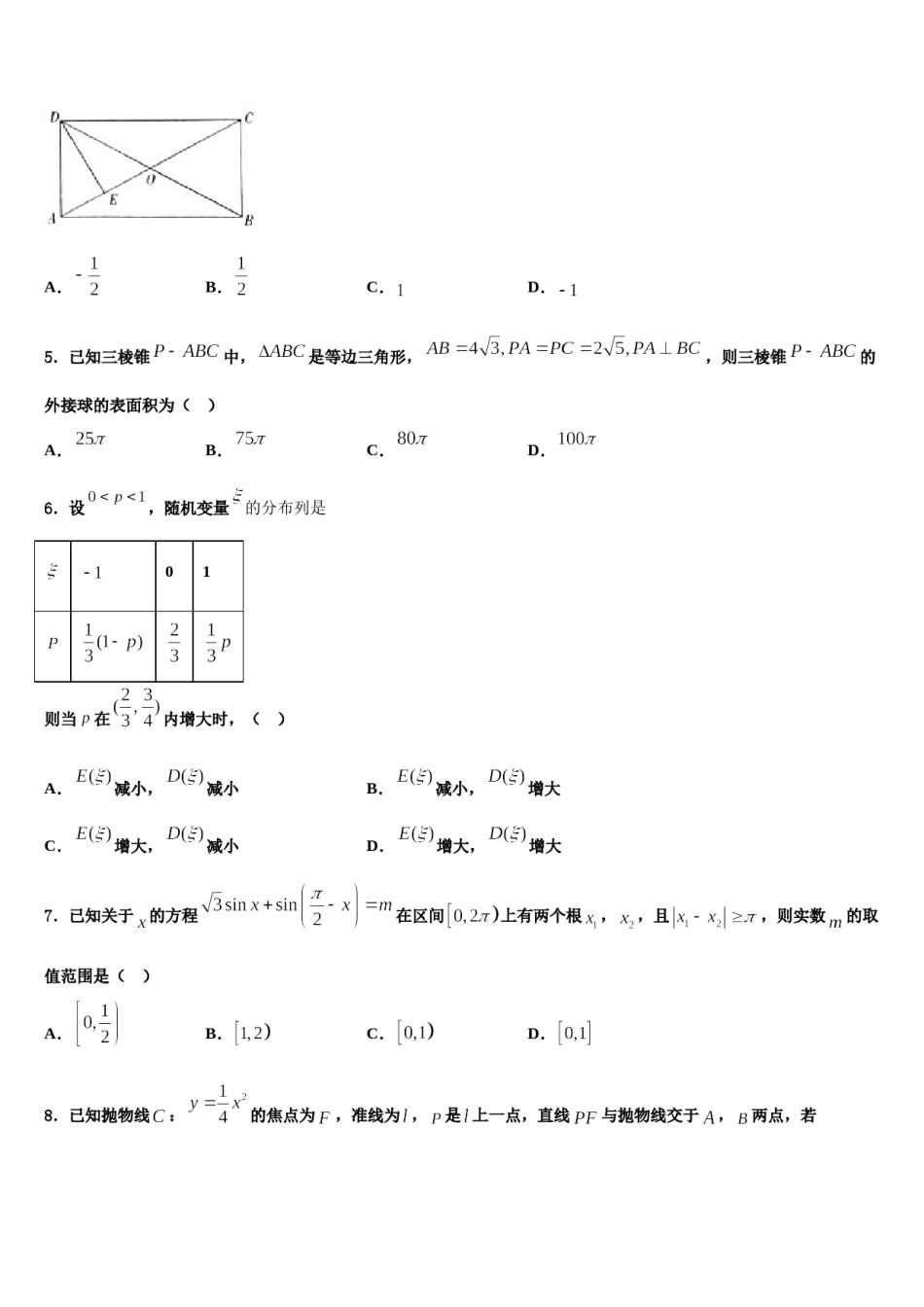 2023-2024学年广西南宁三中、柳铁一中等重点中学高三第二次联考数学试卷含解析.doc_第2页