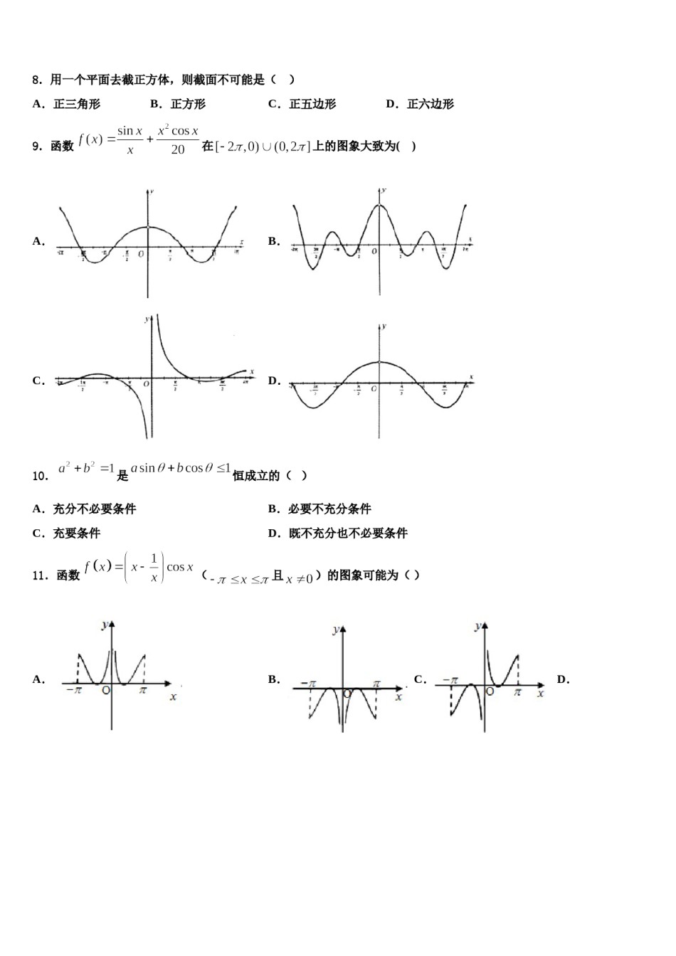 2023-2024学年广西南宁三中高三下学期一模考试数学试题含解析.doc_第2页