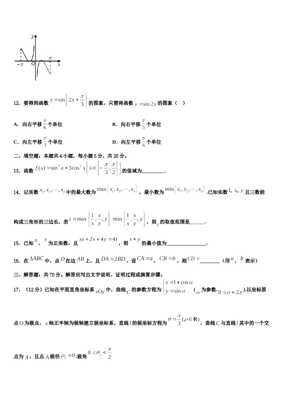 2023-2024学年广西南宁三中高三下学期一模考试数学试题含解析.doc_第3页
