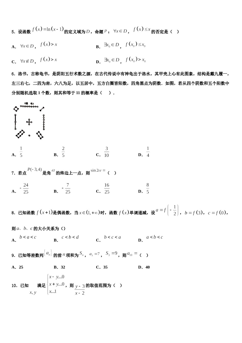 2023-2024学年广西南宁市三十三中学高三第四次模拟考试数学试卷含解析.doc_第2页