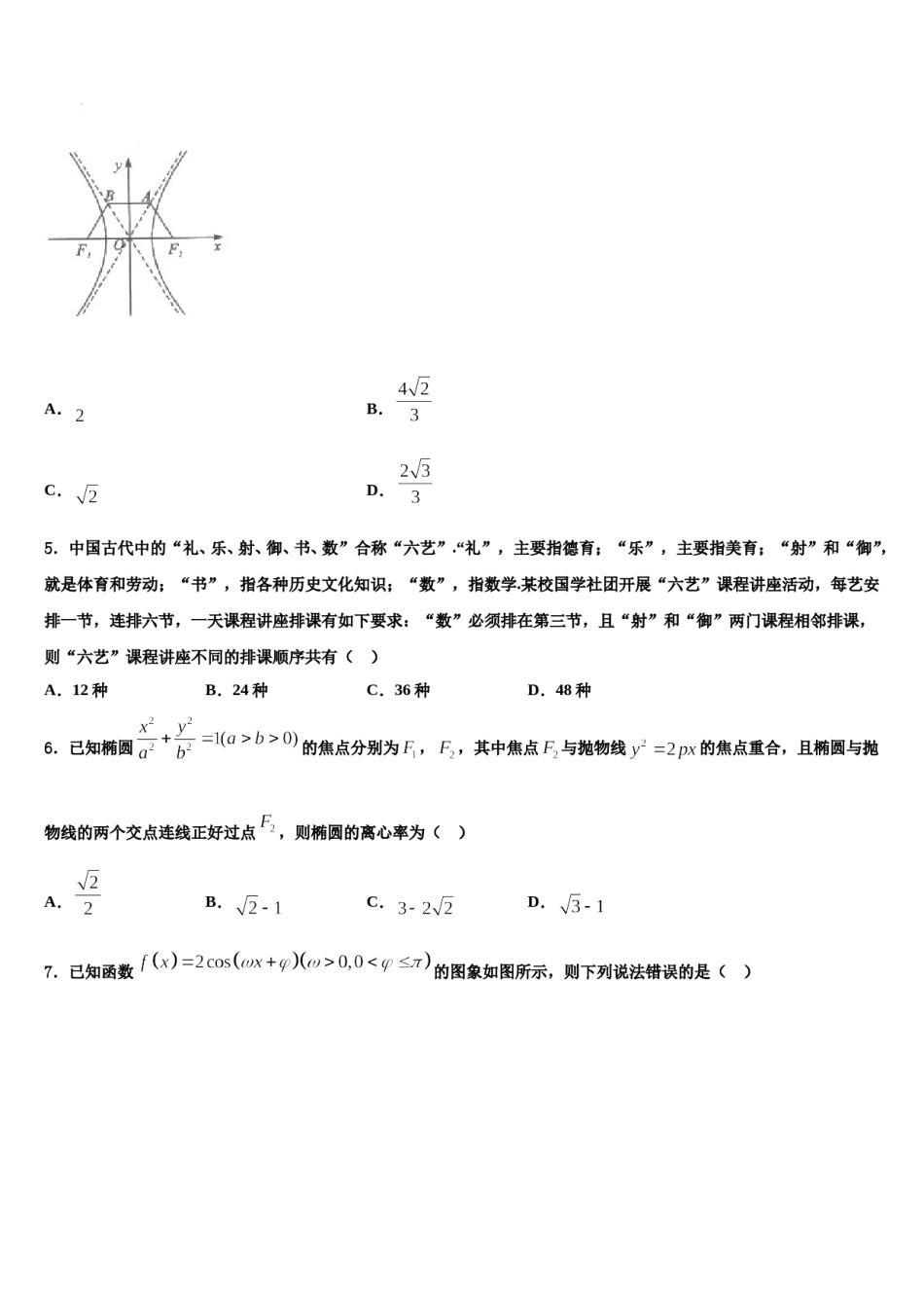 2023-2024学年广西南宁市第二中学高考数学必刷试卷含解析.doc_第2页