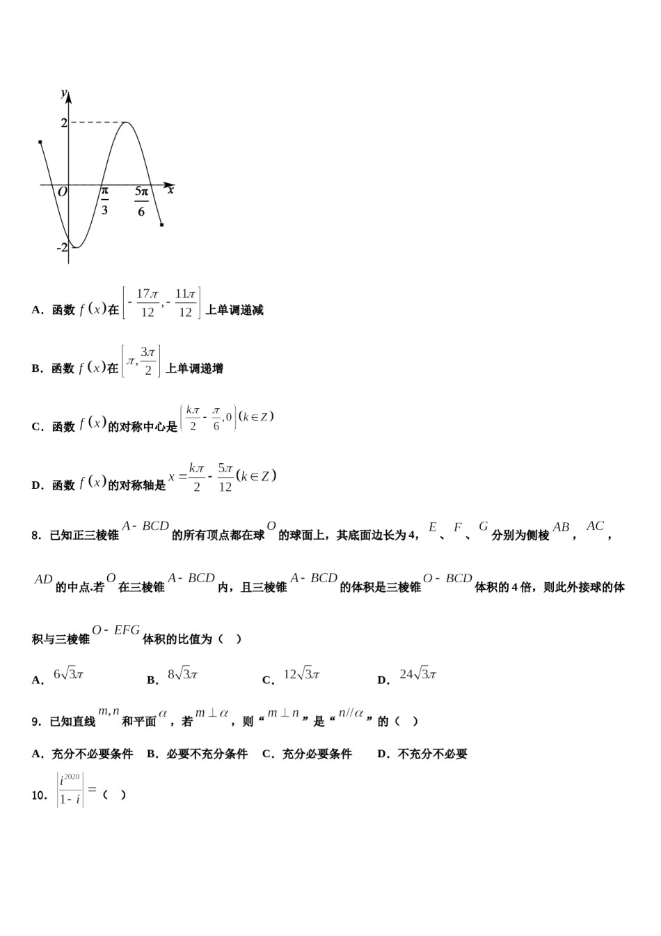 2023-2024学年广西南宁市第二中学高考数学必刷试卷含解析.doc_第3页
