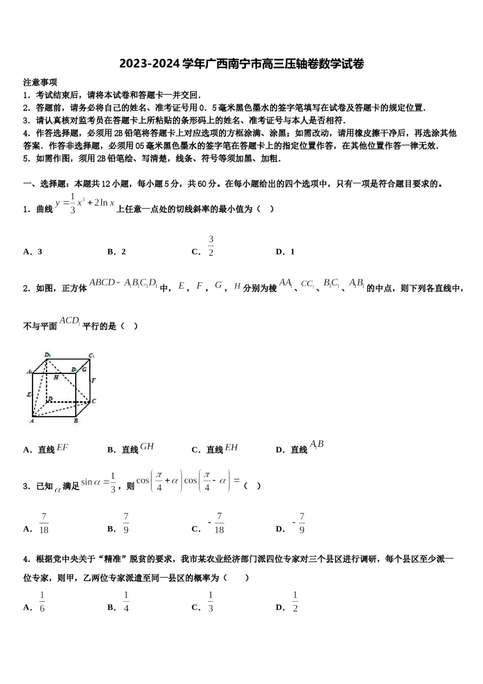 2023-2024学年广西南宁市高三压轴卷数学试卷含解析.doc_第1页