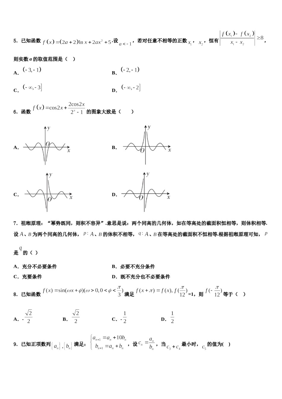 2023-2024学年广西南宁市高三压轴卷数学试卷含解析.doc_第2页