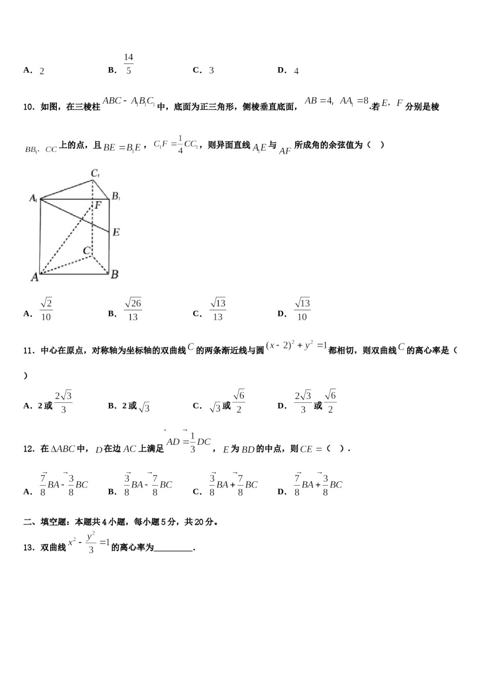 2023-2024学年广西南宁市高三压轴卷数学试卷含解析.doc_第3页