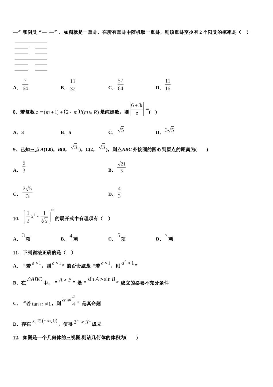 2023-2024学年广西壮族自治区桂林市第十八中学高三考前热身数学试卷含解析.doc_第2页