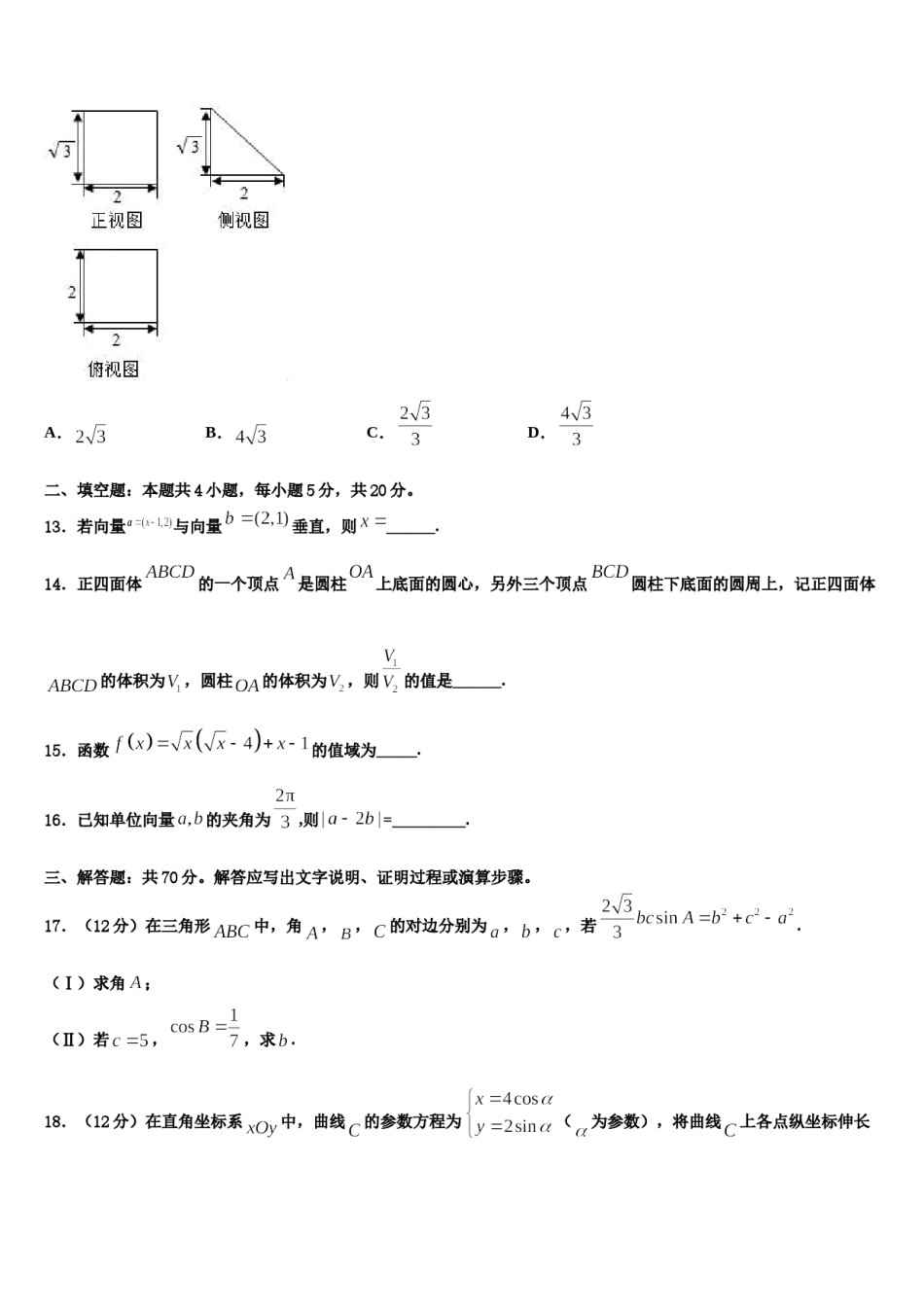 2023-2024学年广西壮族自治区桂林市第十八中学高三考前热身数学试卷含解析.doc_第3页