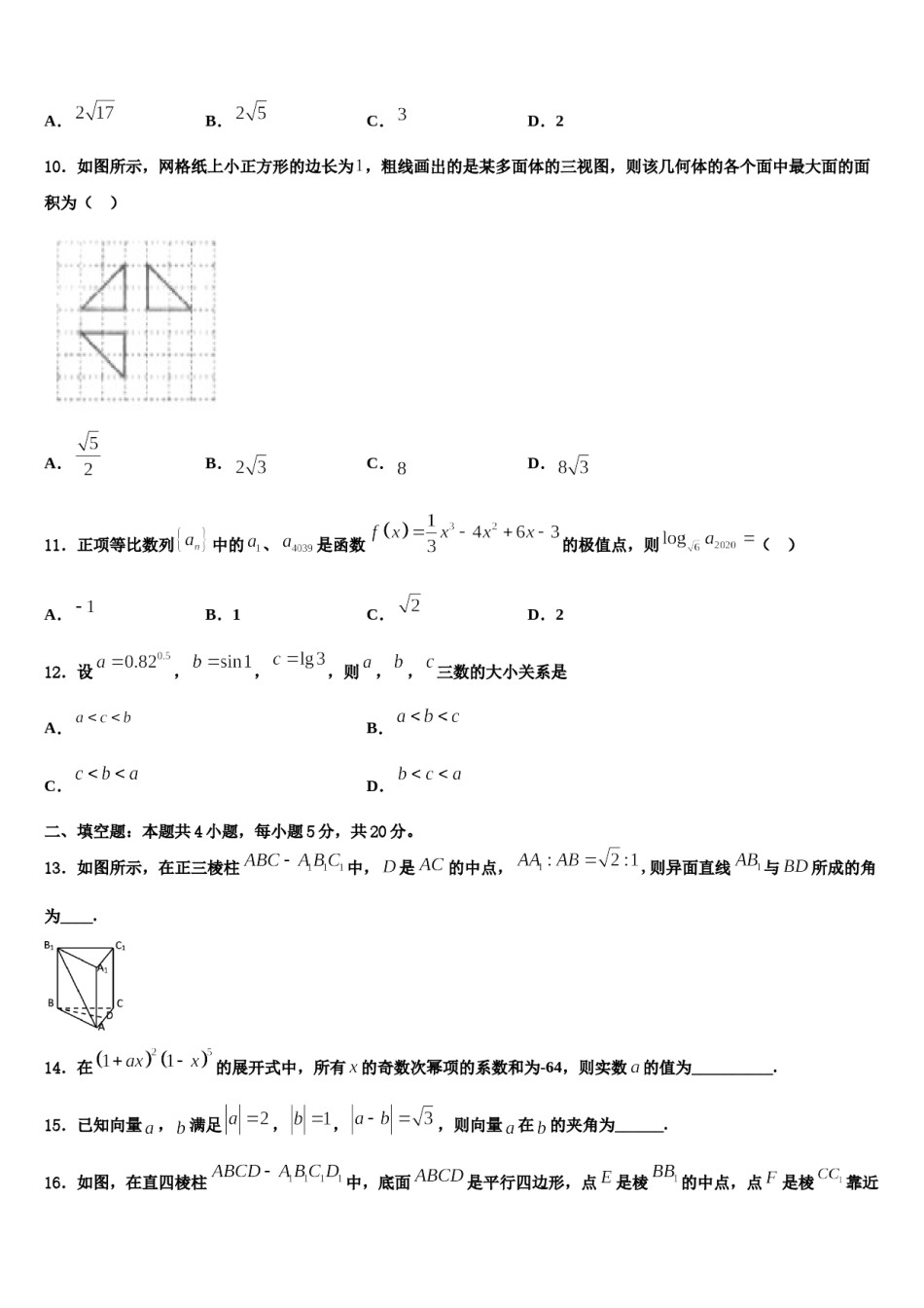 2023-2024学年广西壮族自治区贵港市港南中学高考压轴卷数学试卷含解析.doc_第3页