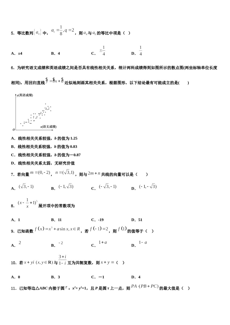 2023-2024学年广西师范大学附属中学高三一诊考试数学试卷含解析.doc_第2页