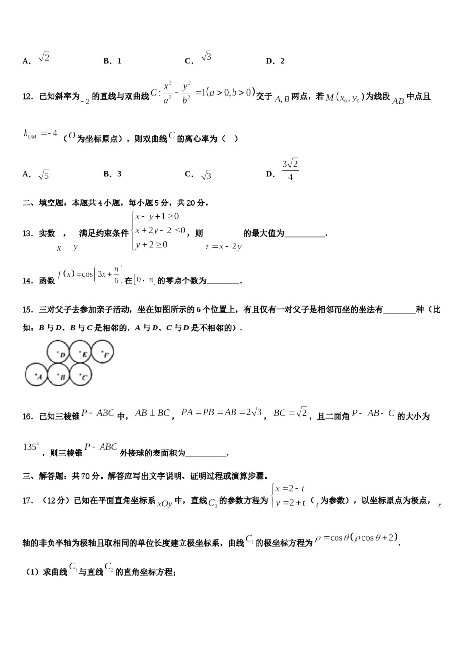 2023-2024学年广西师范大学附属中学高三一诊考试数学试卷含解析.doc_第3页