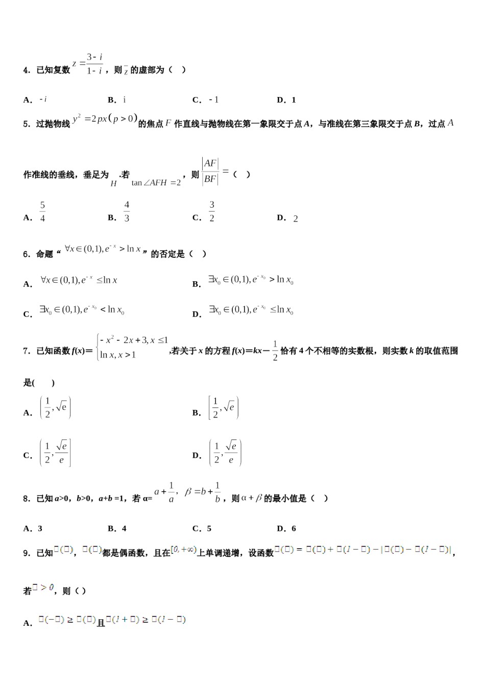 2023-2024学年广西柳州二中高三下学期联合考试数学试题含解析.doc_第2页