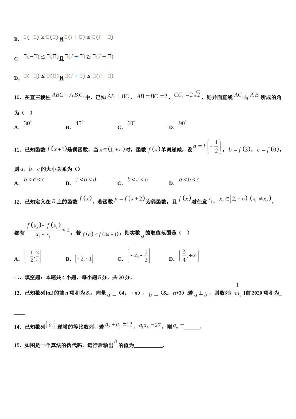 2023-2024学年广西柳州二中高三下学期联合考试数学试题含解析.doc_第3页