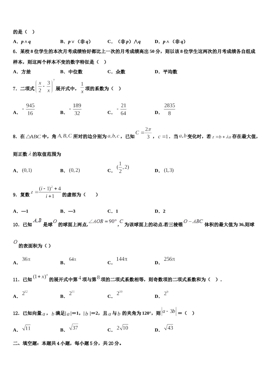 2023-2024学年广西柳州市高三下第一次测试数学试题含解析.doc_第2页