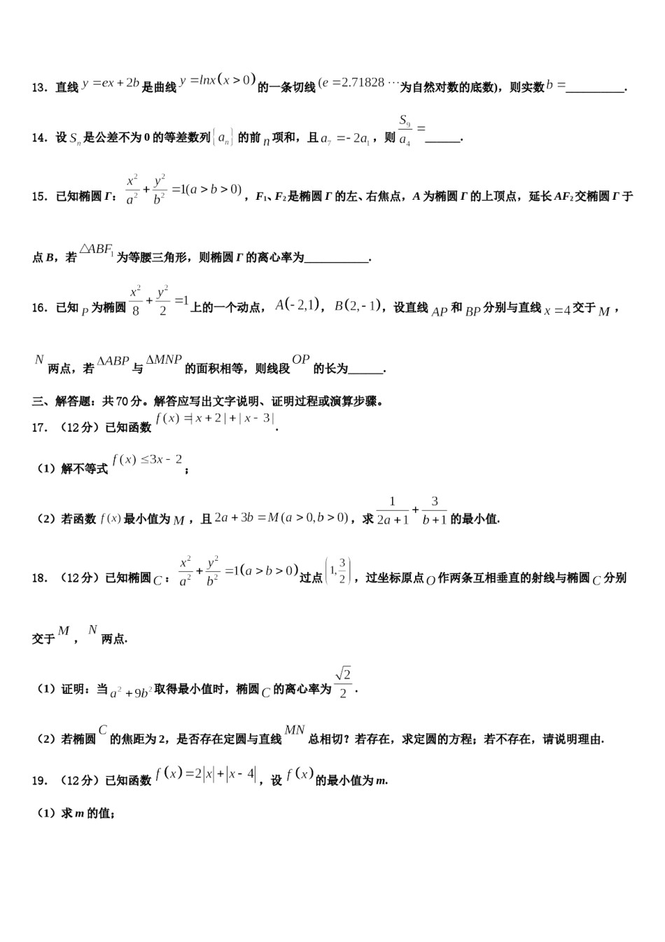 2023-2024学年广西柳州市高三下第一次测试数学试题含解析.doc_第3页