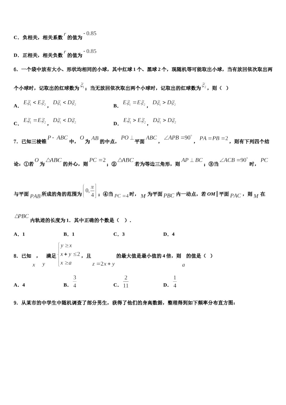 2023-2024学年广西桂林、北海、崇左高三一诊考试数学试卷含解析.doc_第2页