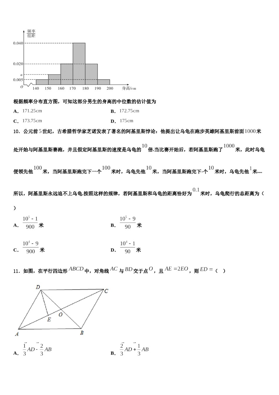 2023-2024学年广西桂林、北海、崇左高三一诊考试数学试卷含解析.doc_第3页