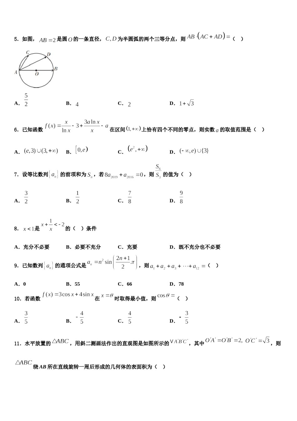 2023-2024学年广西桂梧高中高三（最后冲刺）数学试卷含解析.doc_第2页