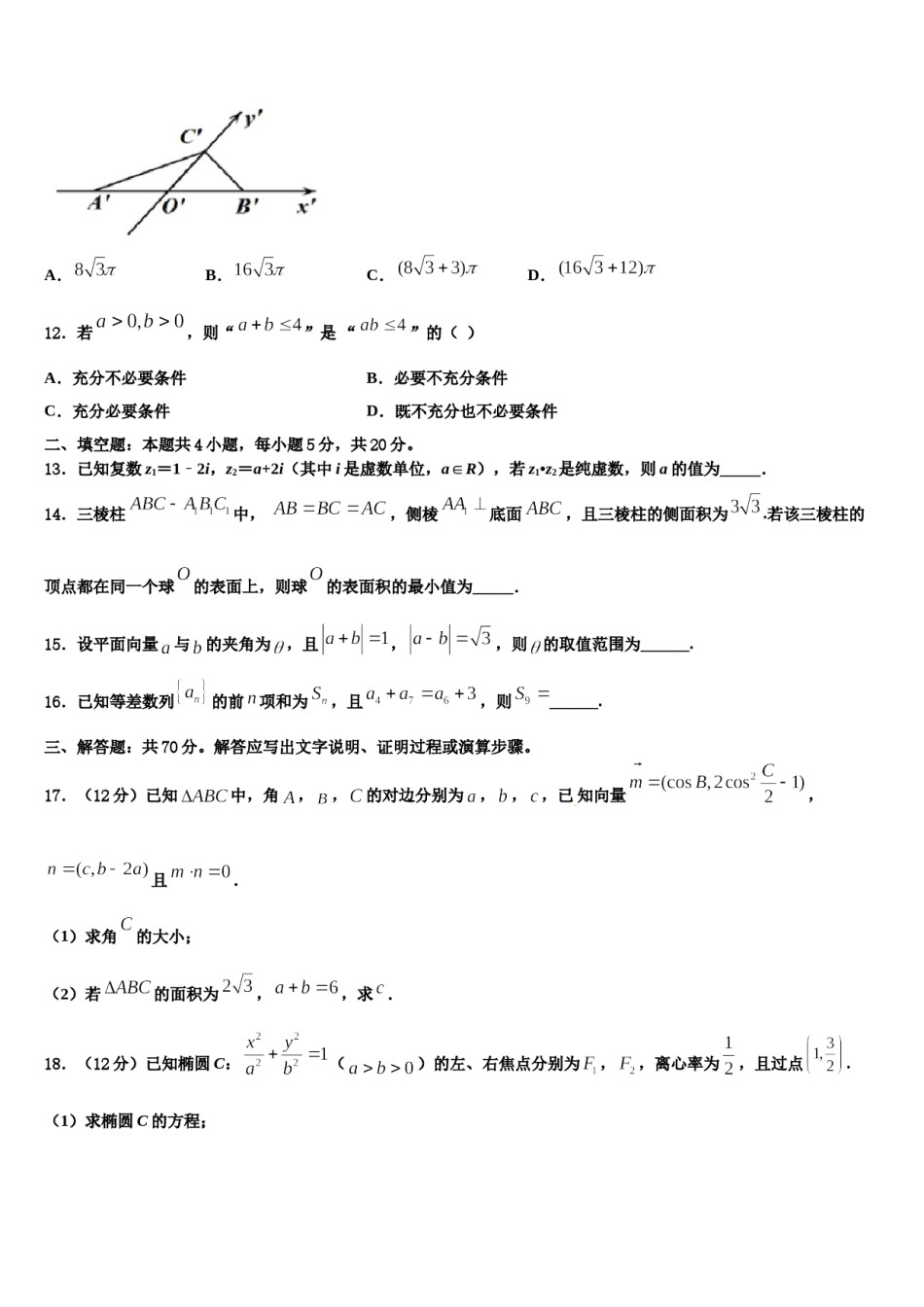 2023-2024学年广西桂梧高中高三（最后冲刺）数学试卷含解析.doc_第3页