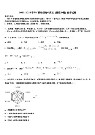 2023-2024学年广西桂梧高中高三（最后冲刺）数学试卷含解析.doc