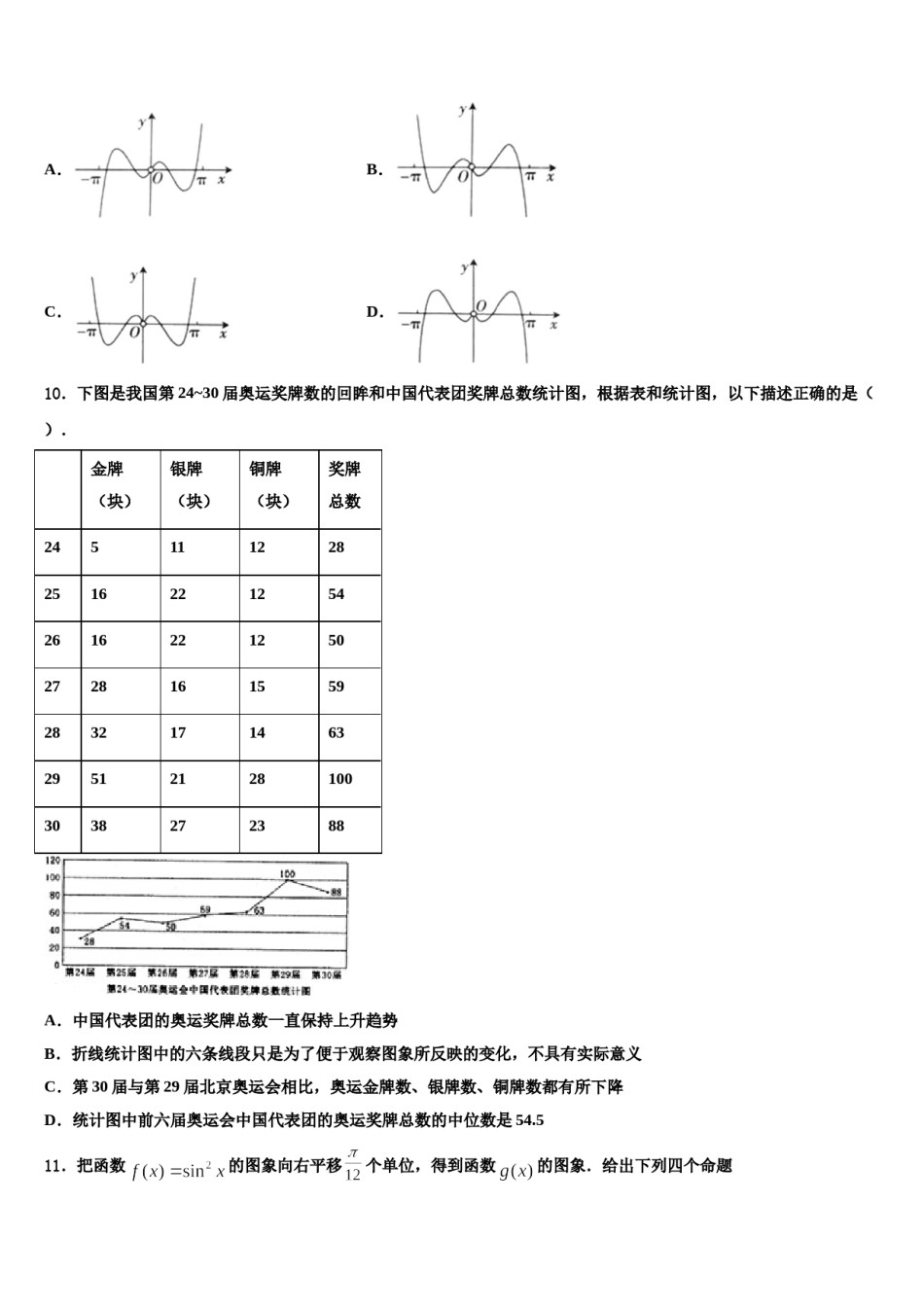 2023-2024学年广西梧州市贺州市高三最后一模数学试题含解析.doc_第3页